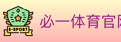 必一体育官网 logo